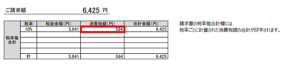 請求書印字.png