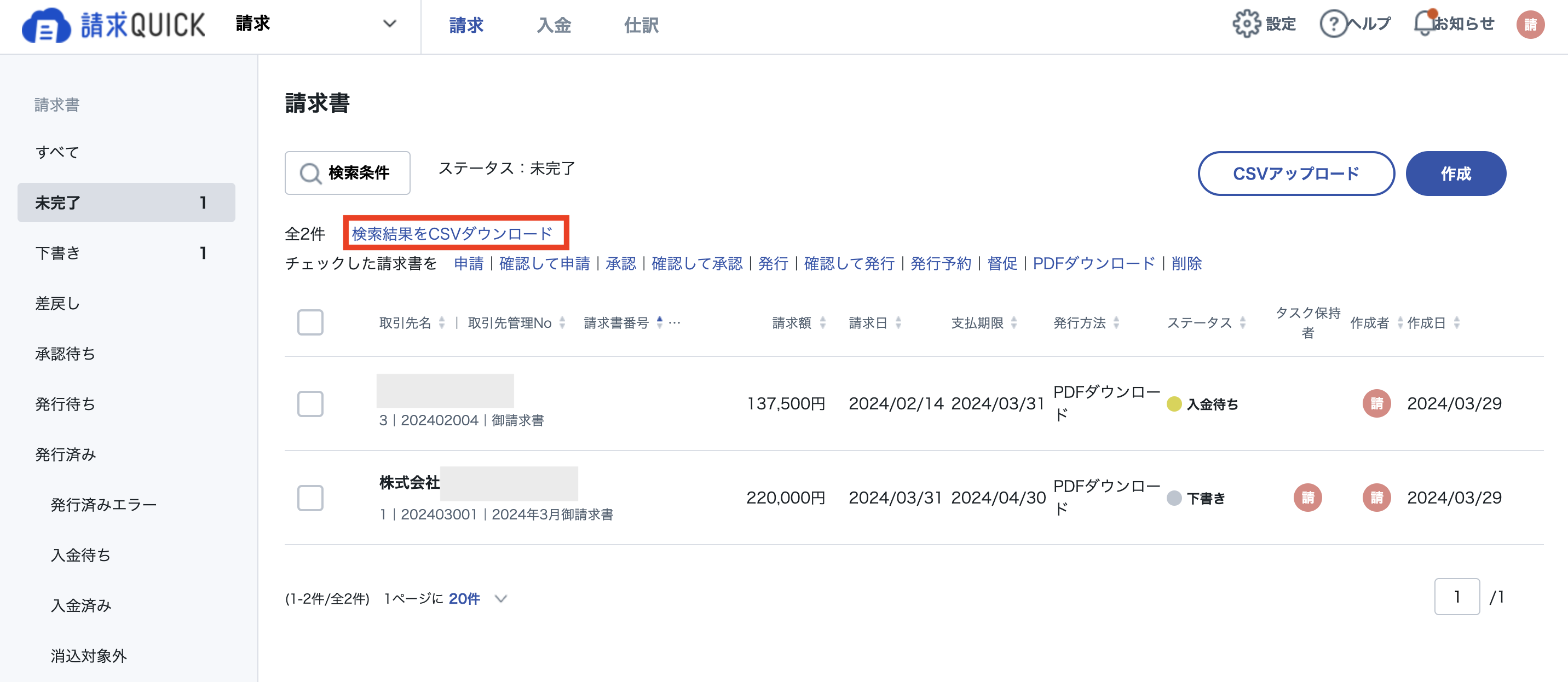 請求書_CSVDL1.png