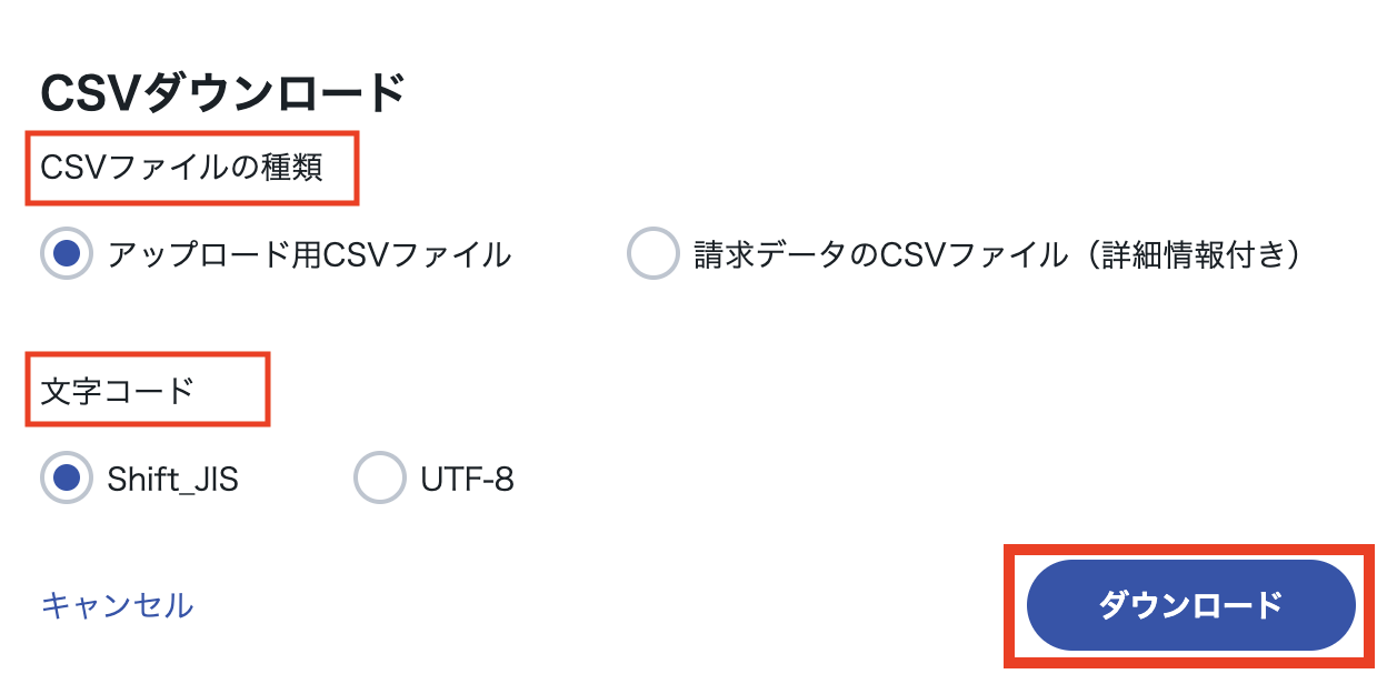 請求書_CSVDL2.png
