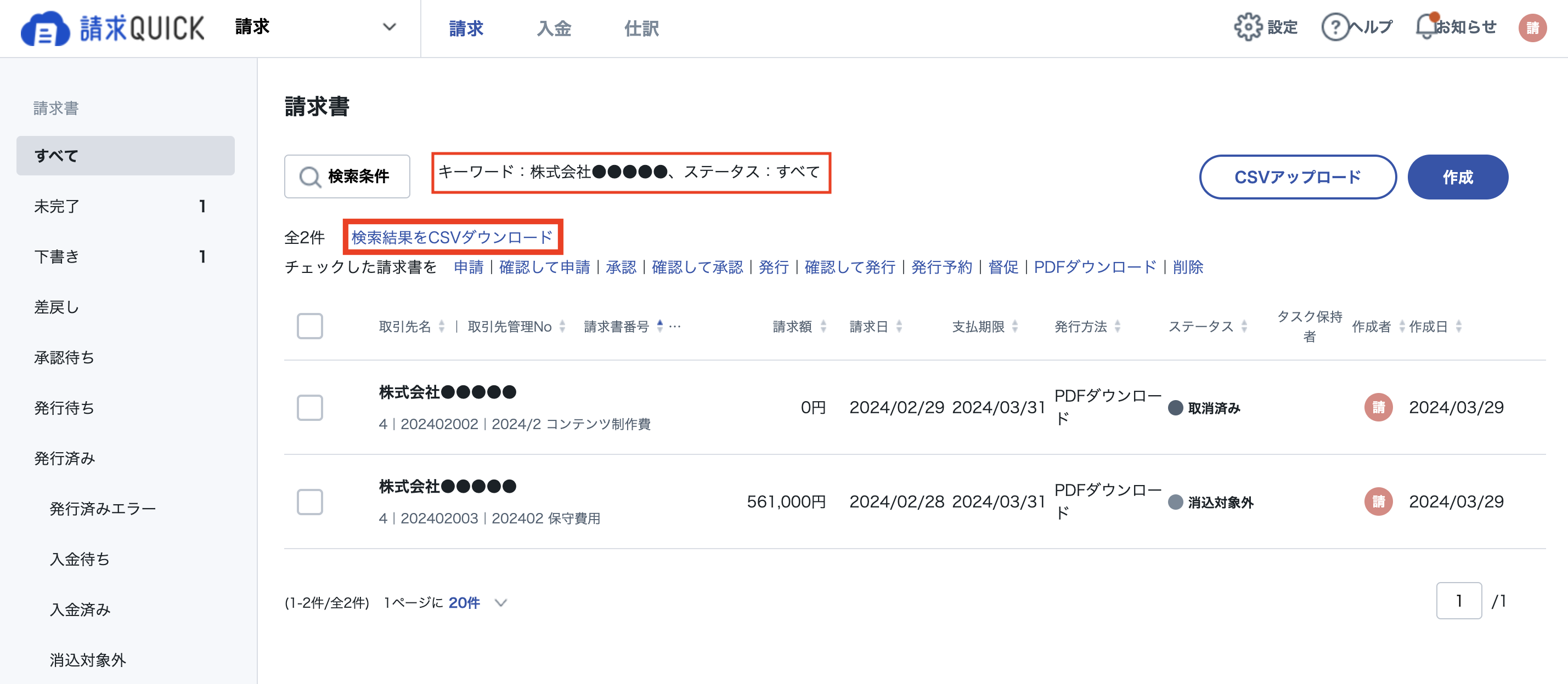 請求書_CSVDL5.png