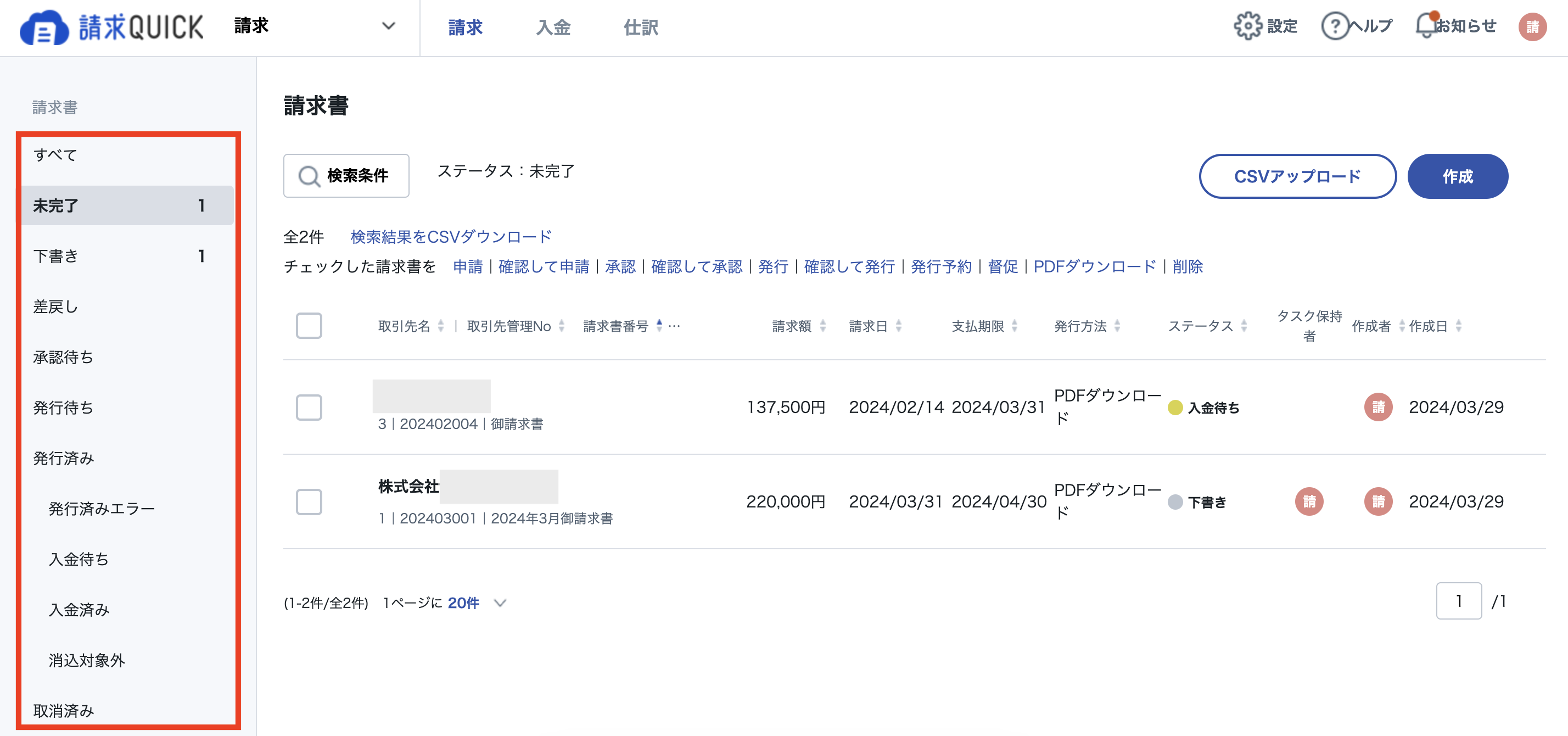 請求書_CSVDL.png