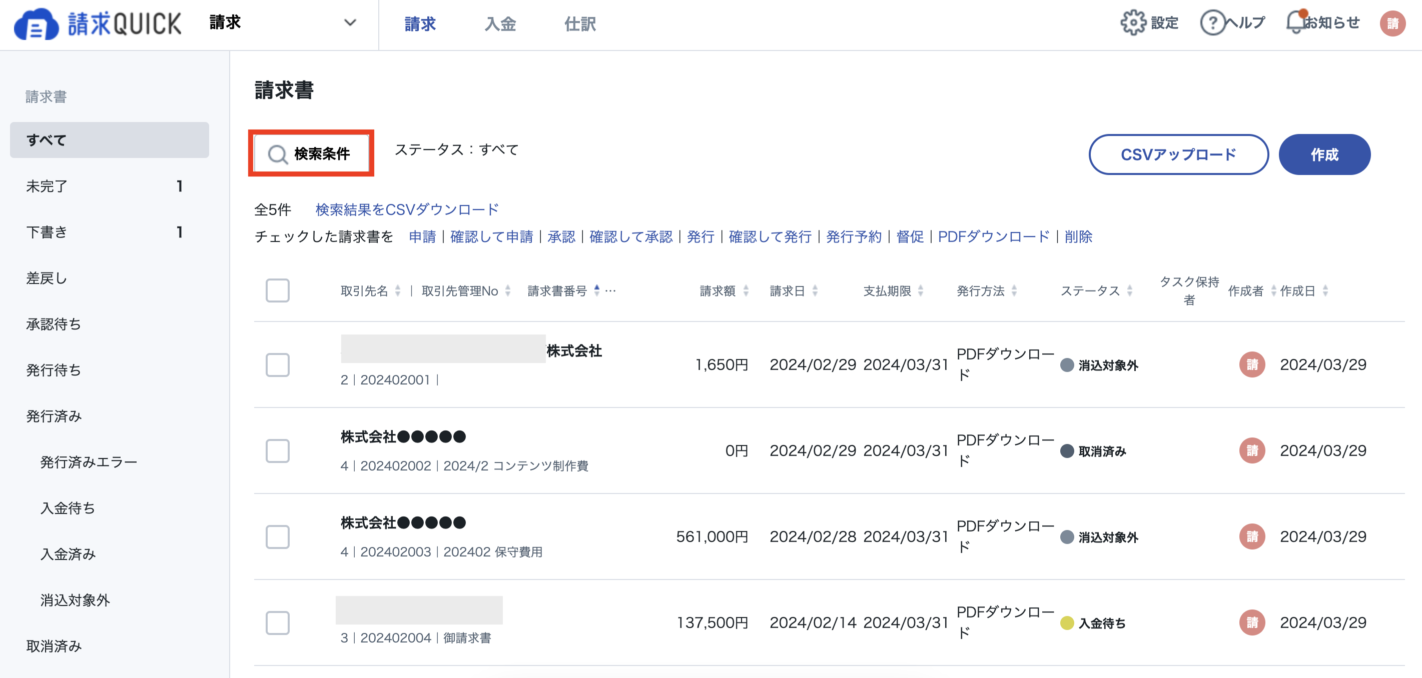 請求書_CSVDL3.png
