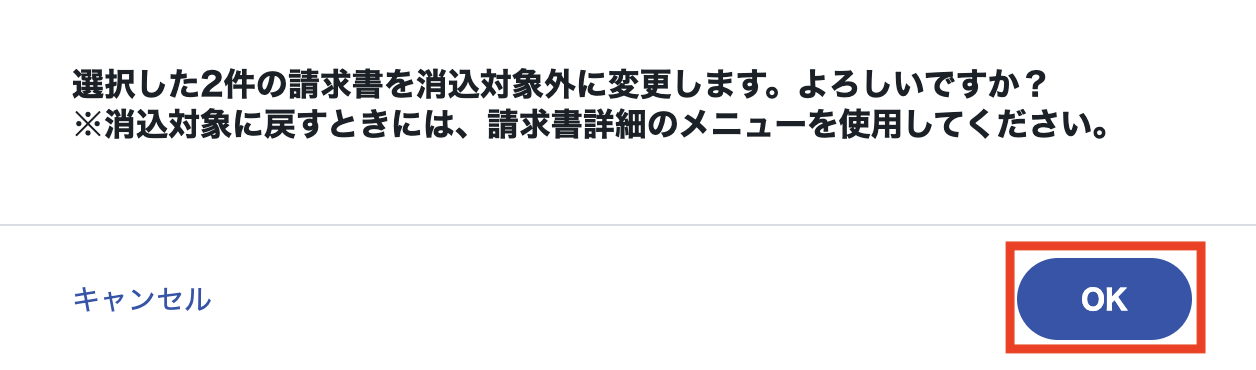 請求書_入金消込対象外8.png