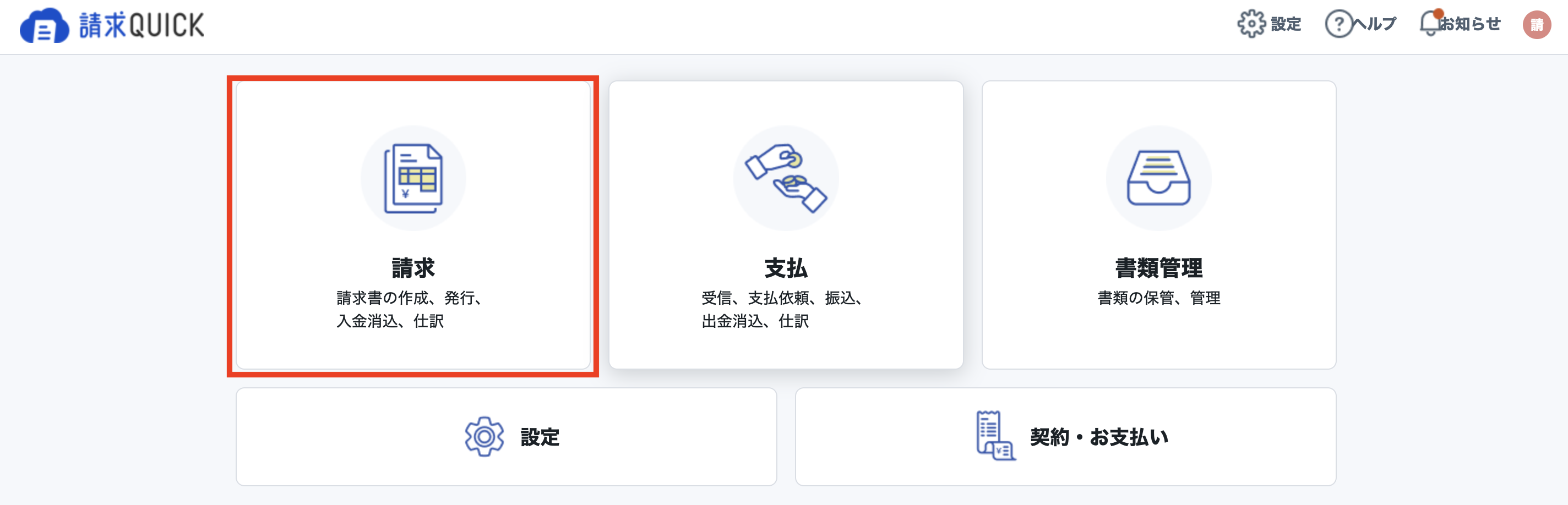 入金消込対象外.png