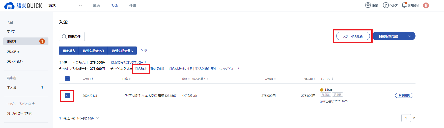 入金消込.png