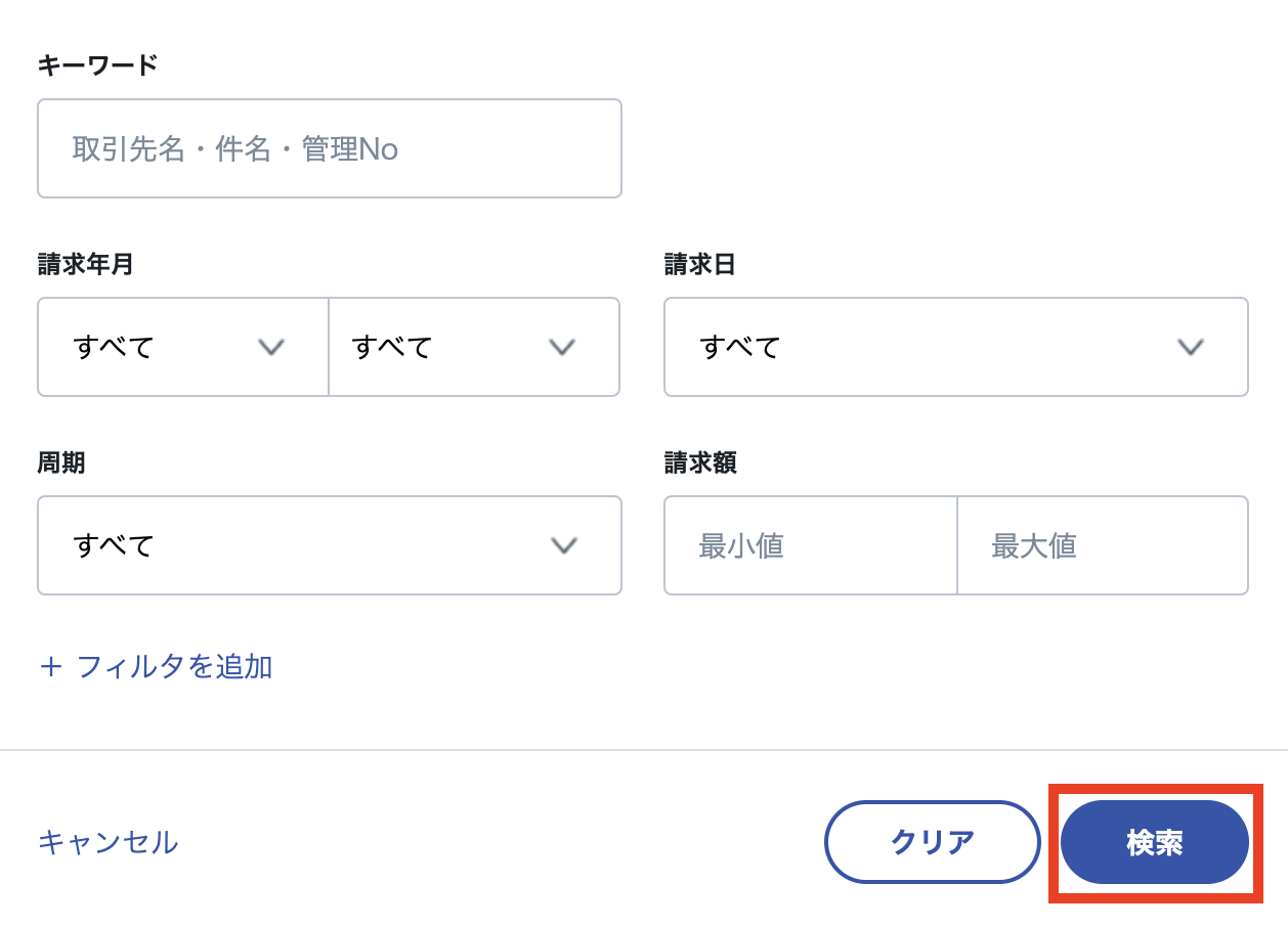 請求書作成予約_CSVDL5.png