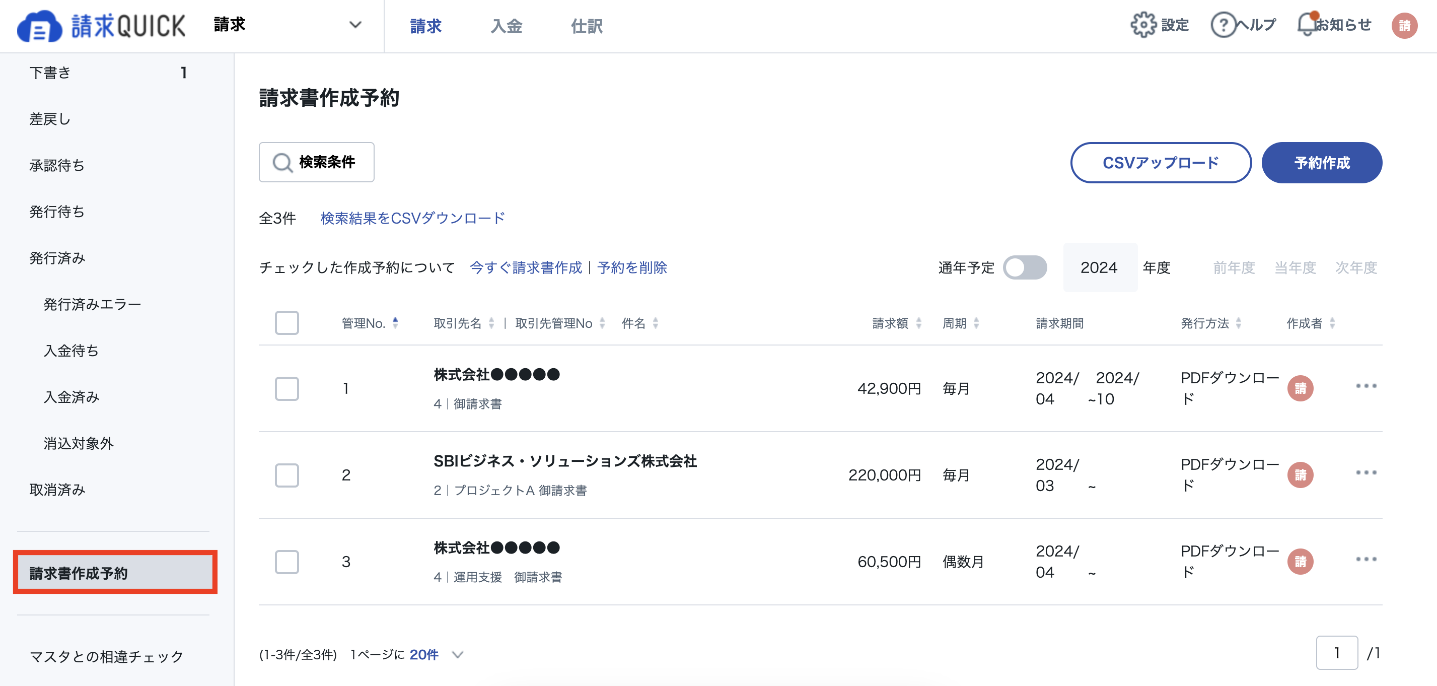 請求書作成予約_CSVDL2.png