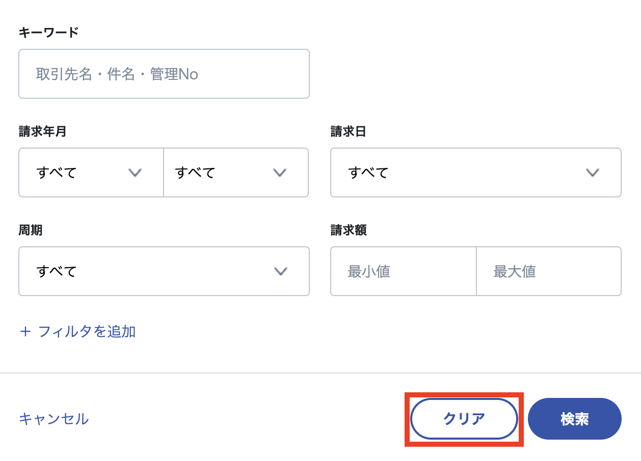 請求書作成予約_CSVDL6.png