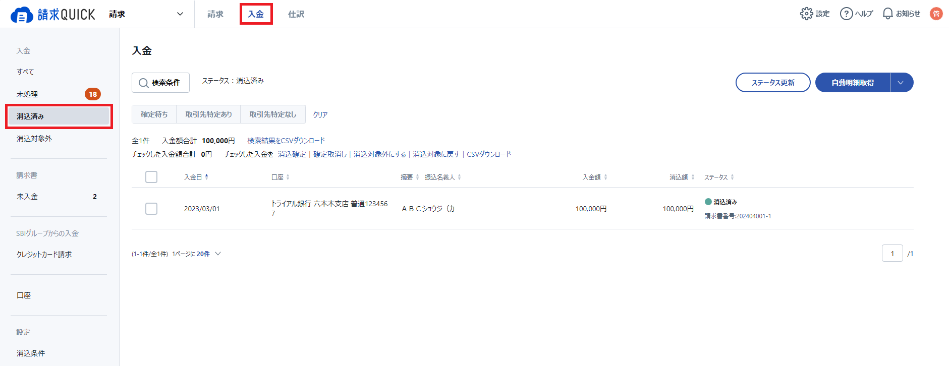 消し込み取消1.png