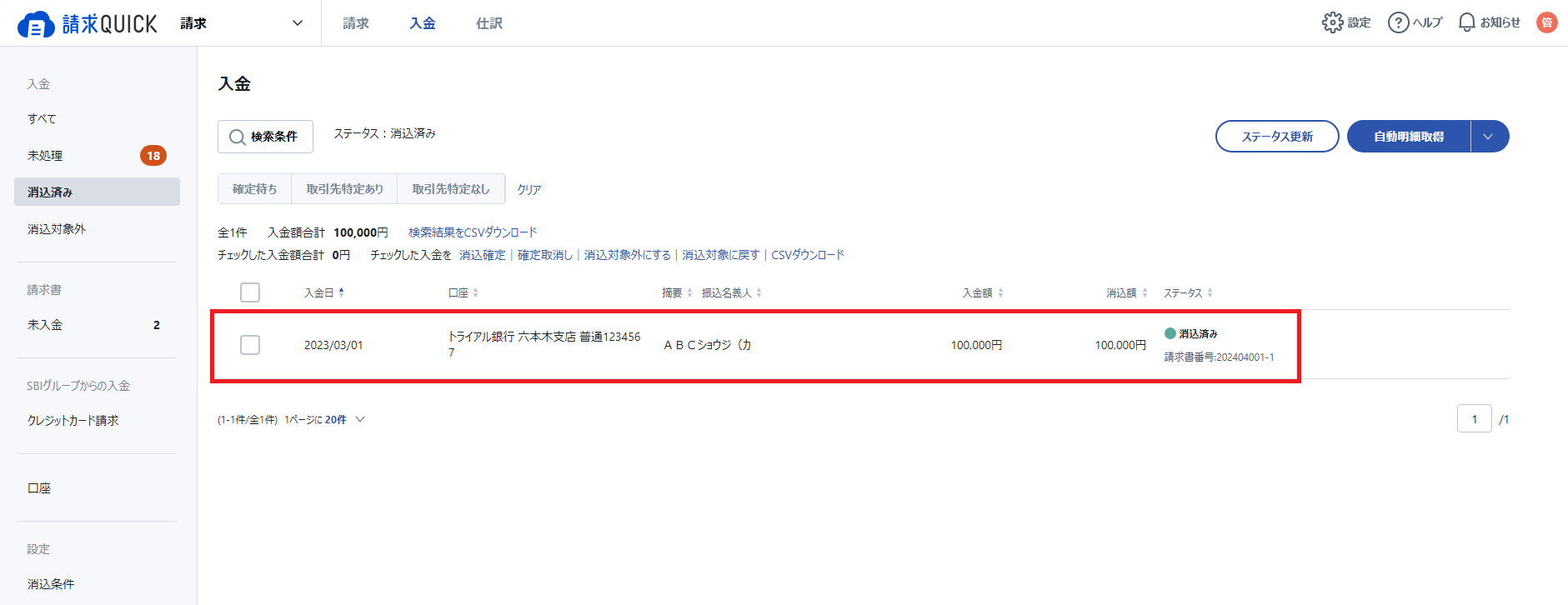 消し込み取消2.png