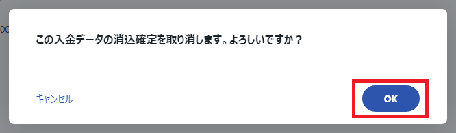 消し込み取消4.png