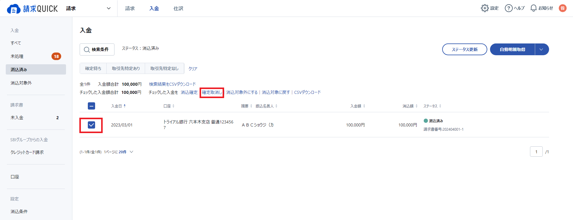 消し込み取消5.png