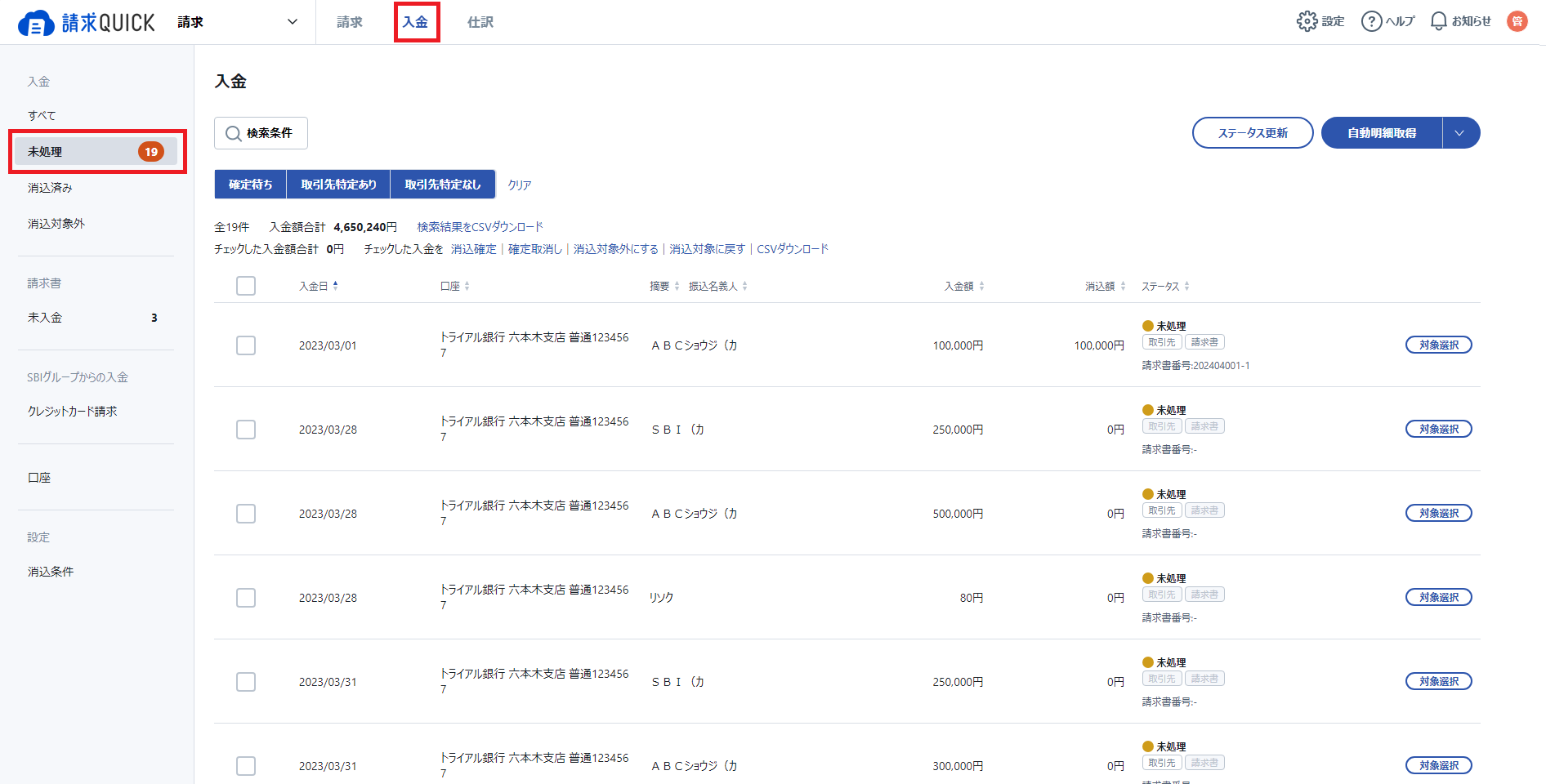 消し込み対象外1.png