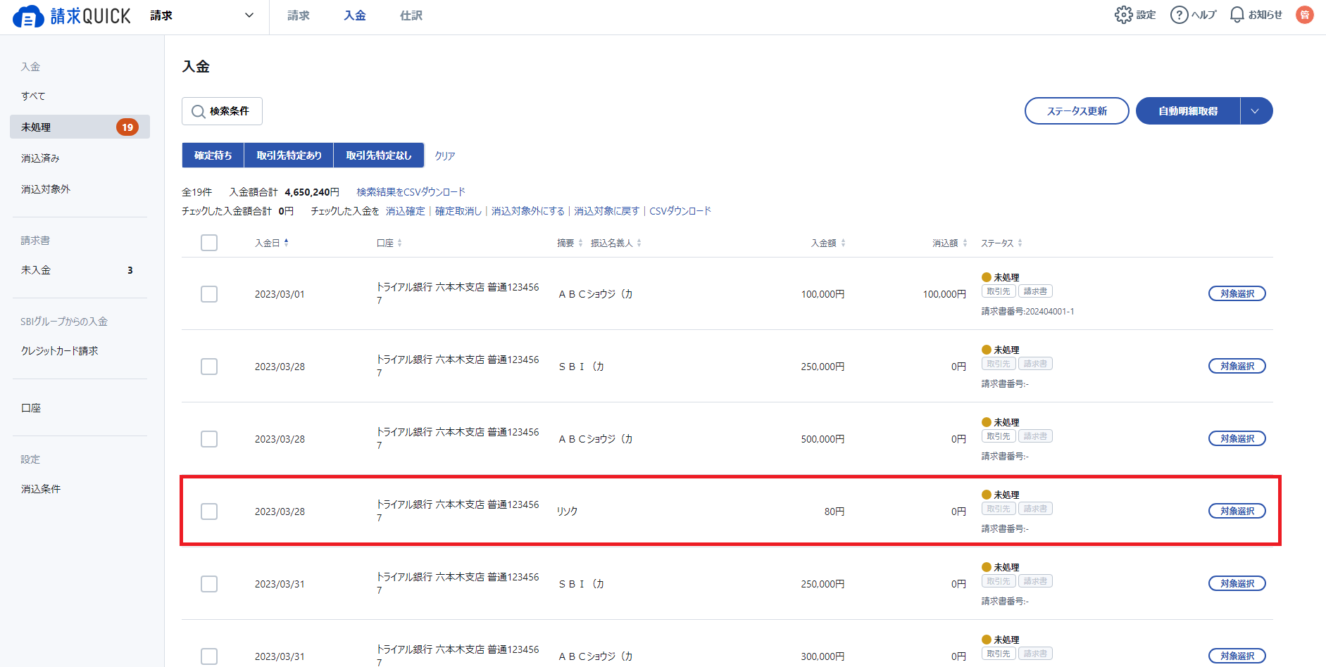 消し込み対象外2.png