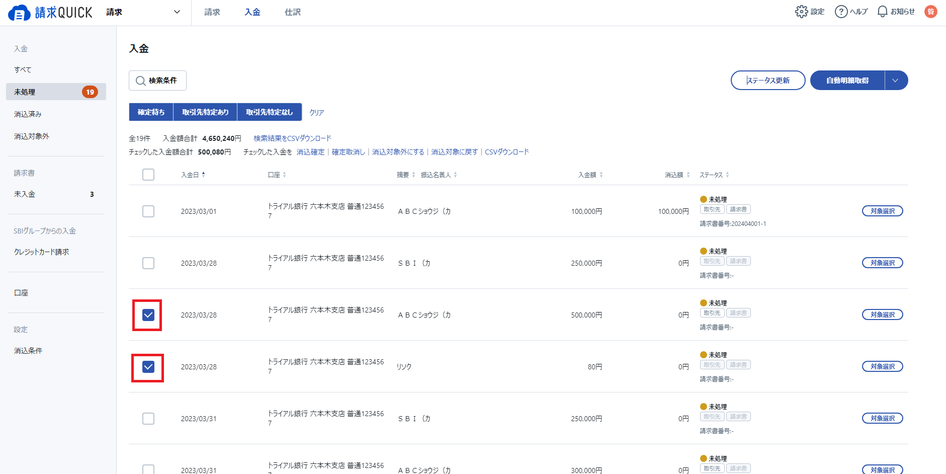 消し込み対象外4.png
