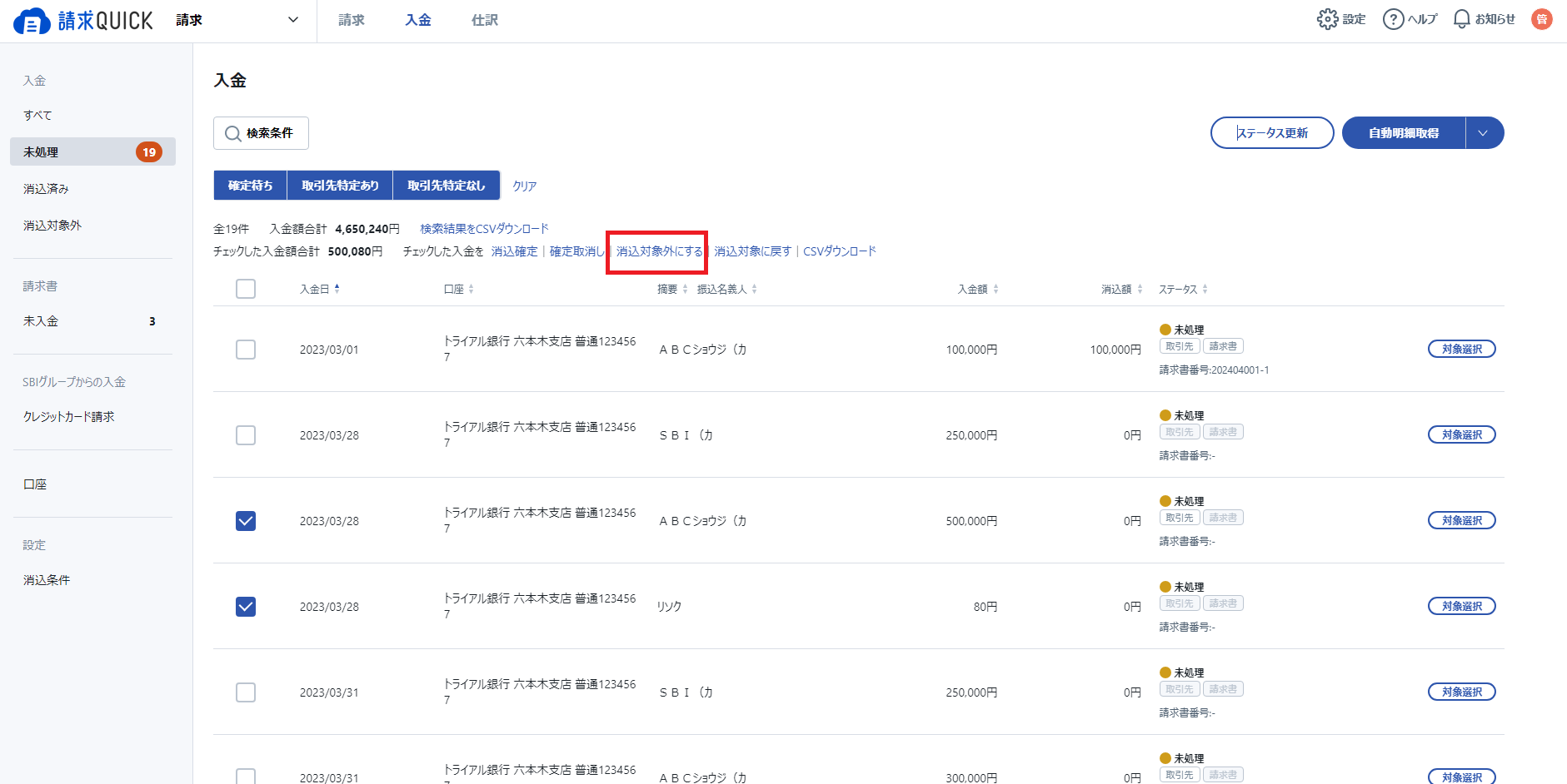 消し込み対象外5.png