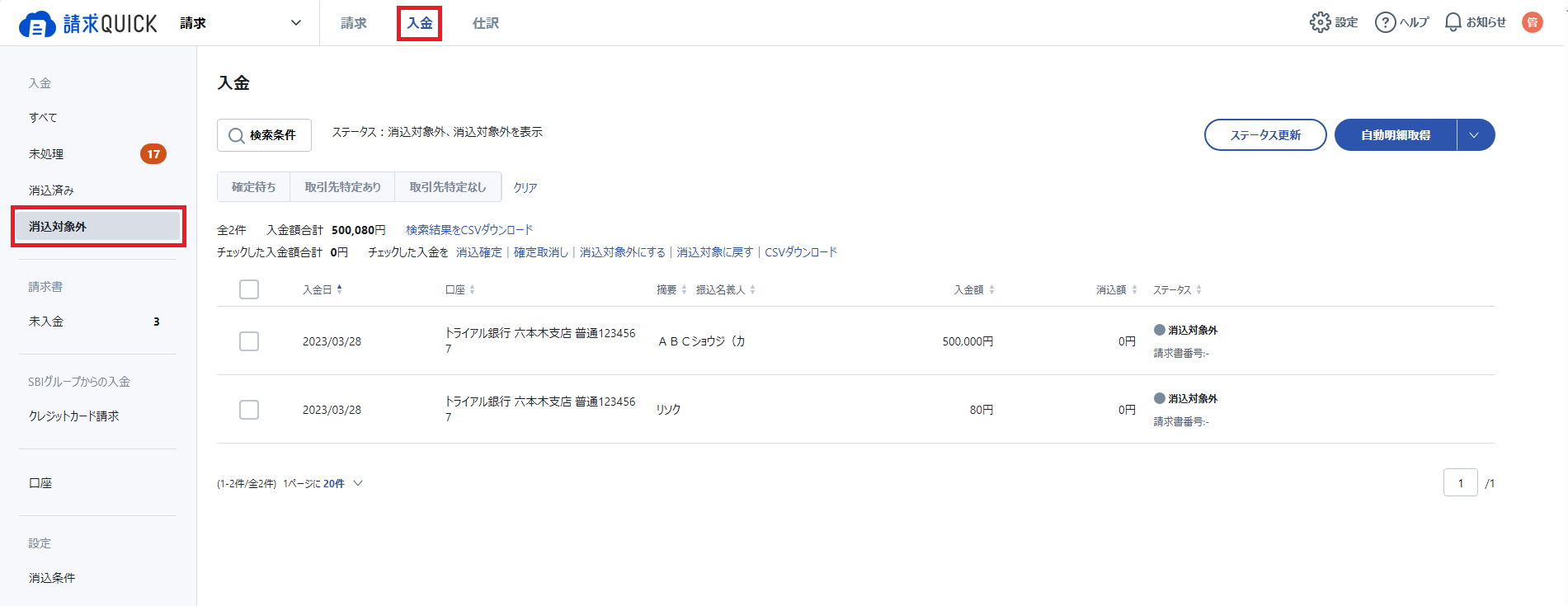 消し込み対象外6.png