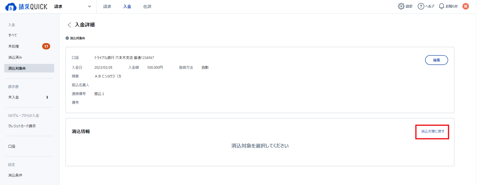 消し込み対象外8.png