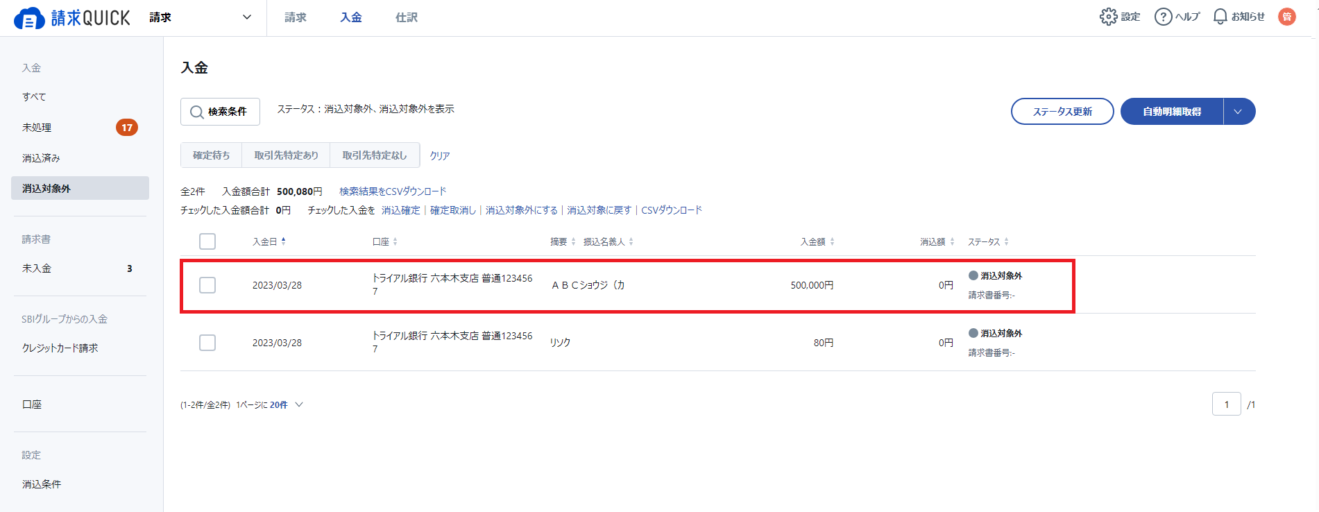 消し込み対象外7.png