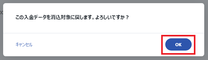 消し込み対象外9.png