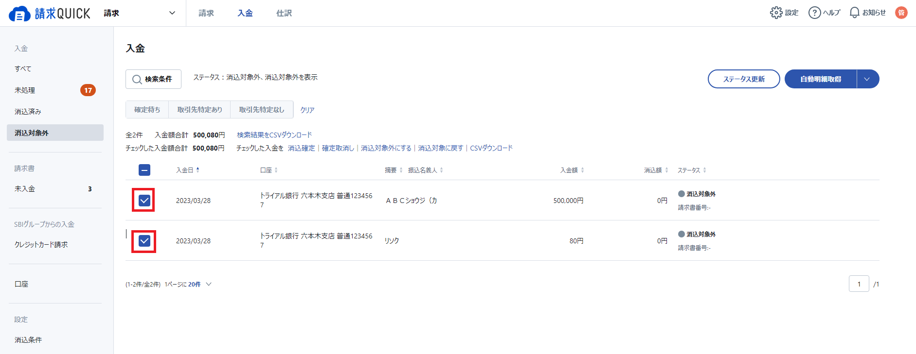 消し込み対象外10.png