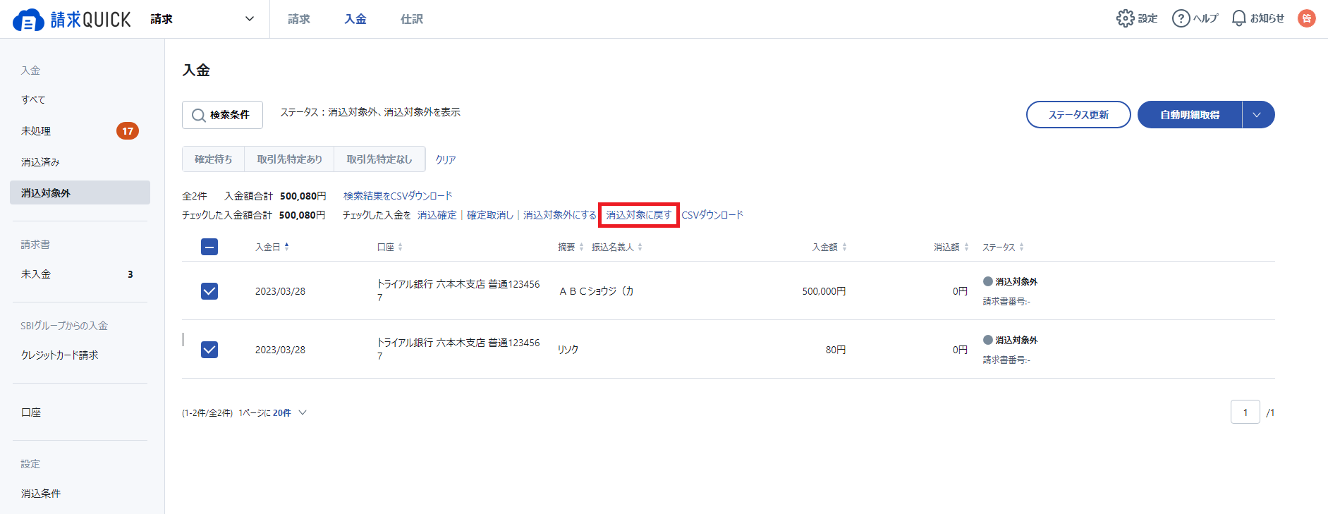 消し込み対象外11.png