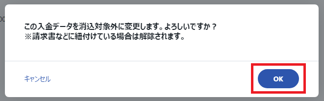 消し込み対象外12.png