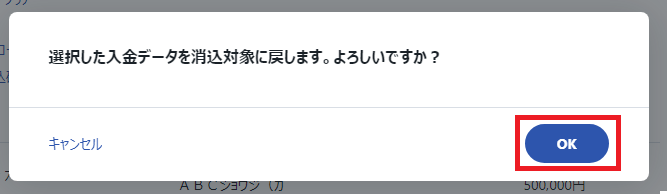 消し込み対象外13.png