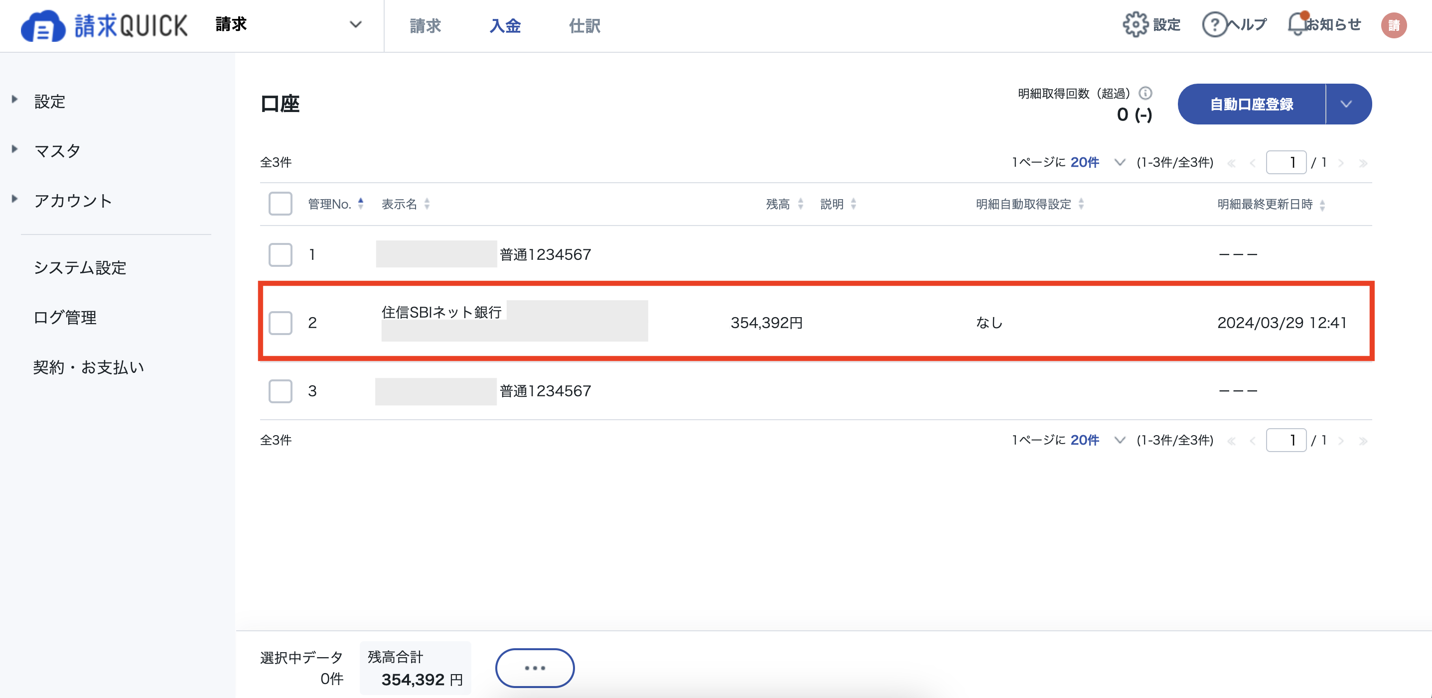 入出金_CSVDL2.png