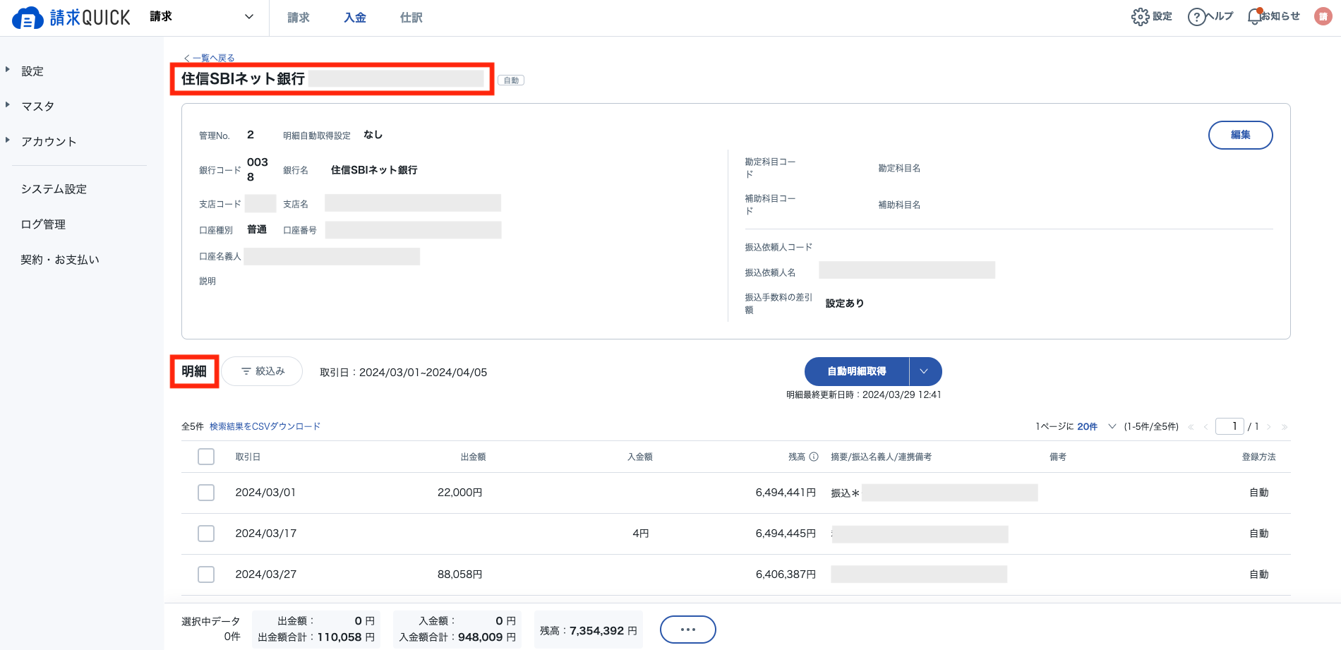 入出金_CSVDL3.png