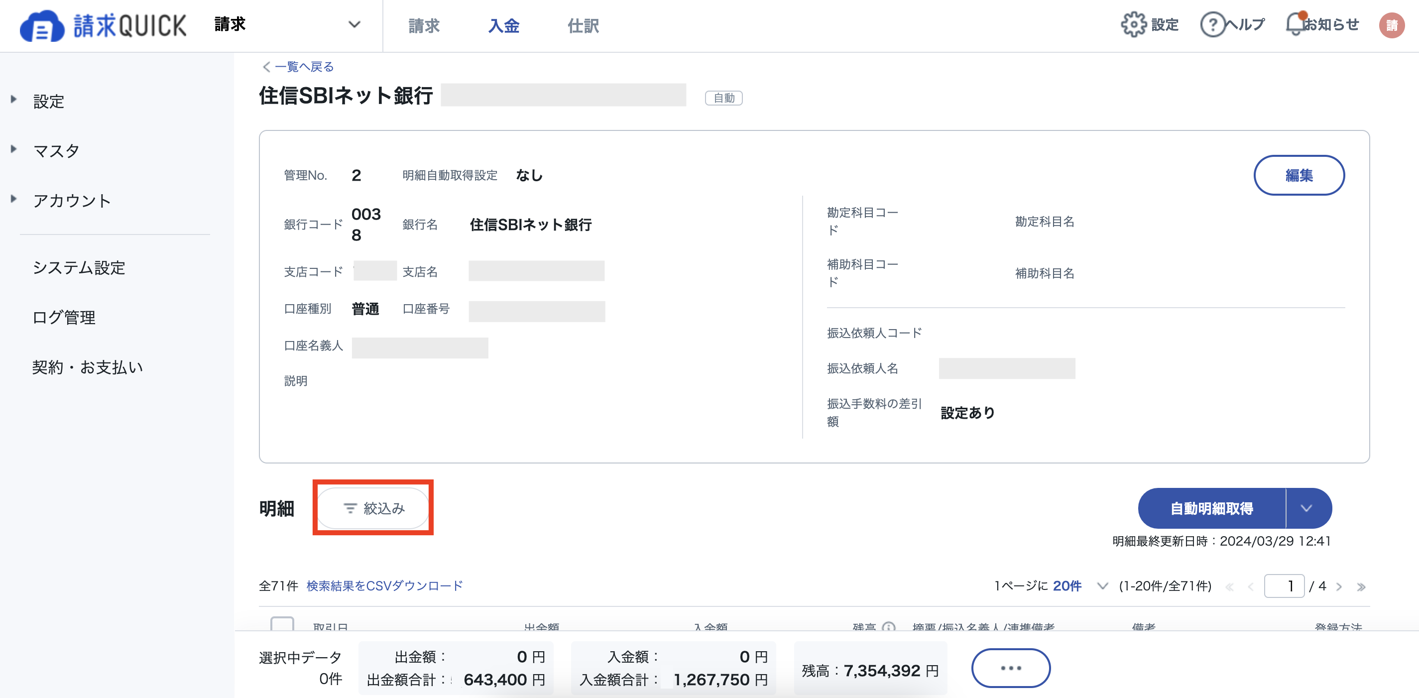 入出金_CSVDL4.png