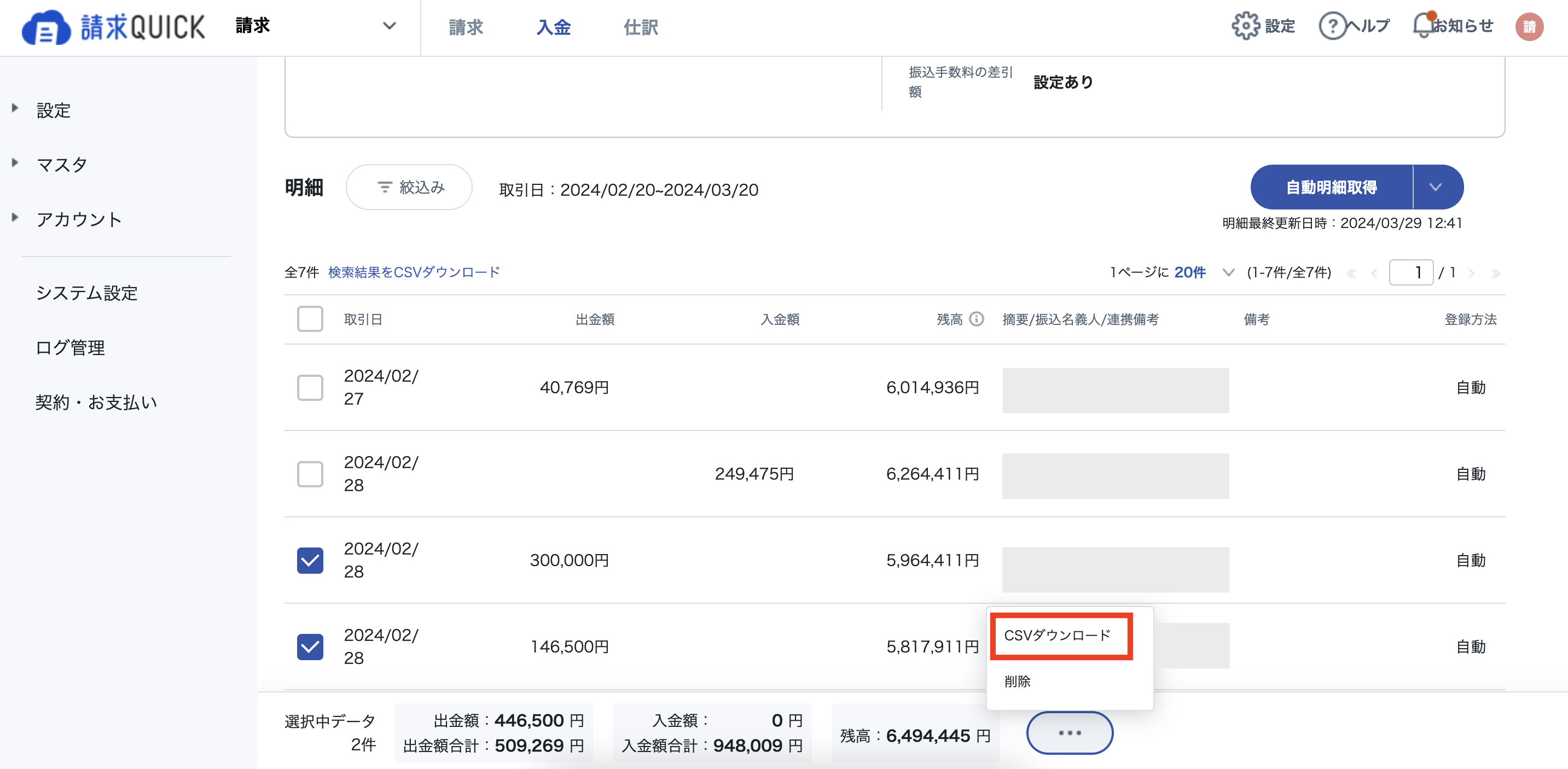 入出金_CSVDL10.png