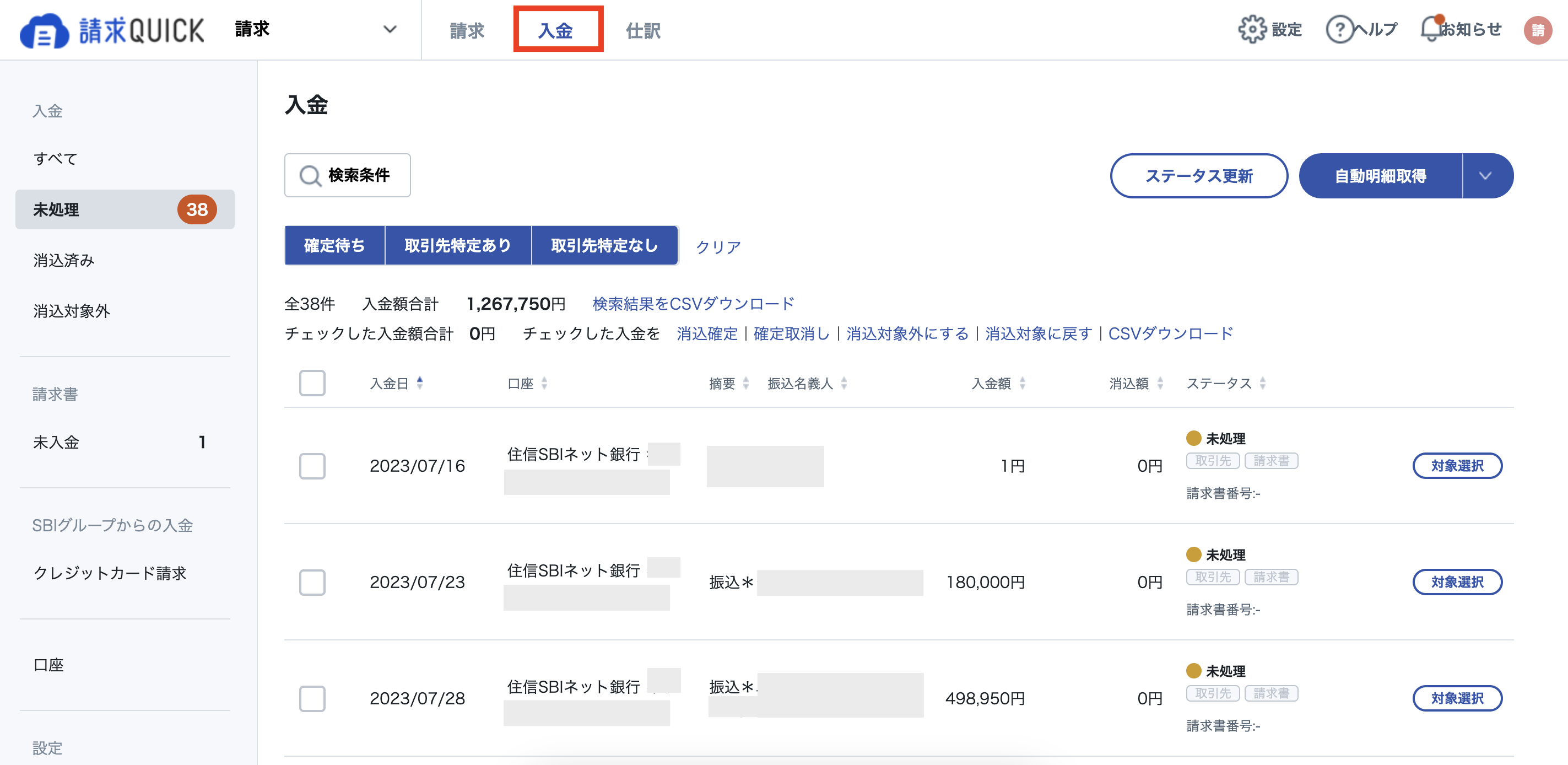 入金_CSVDL1.png