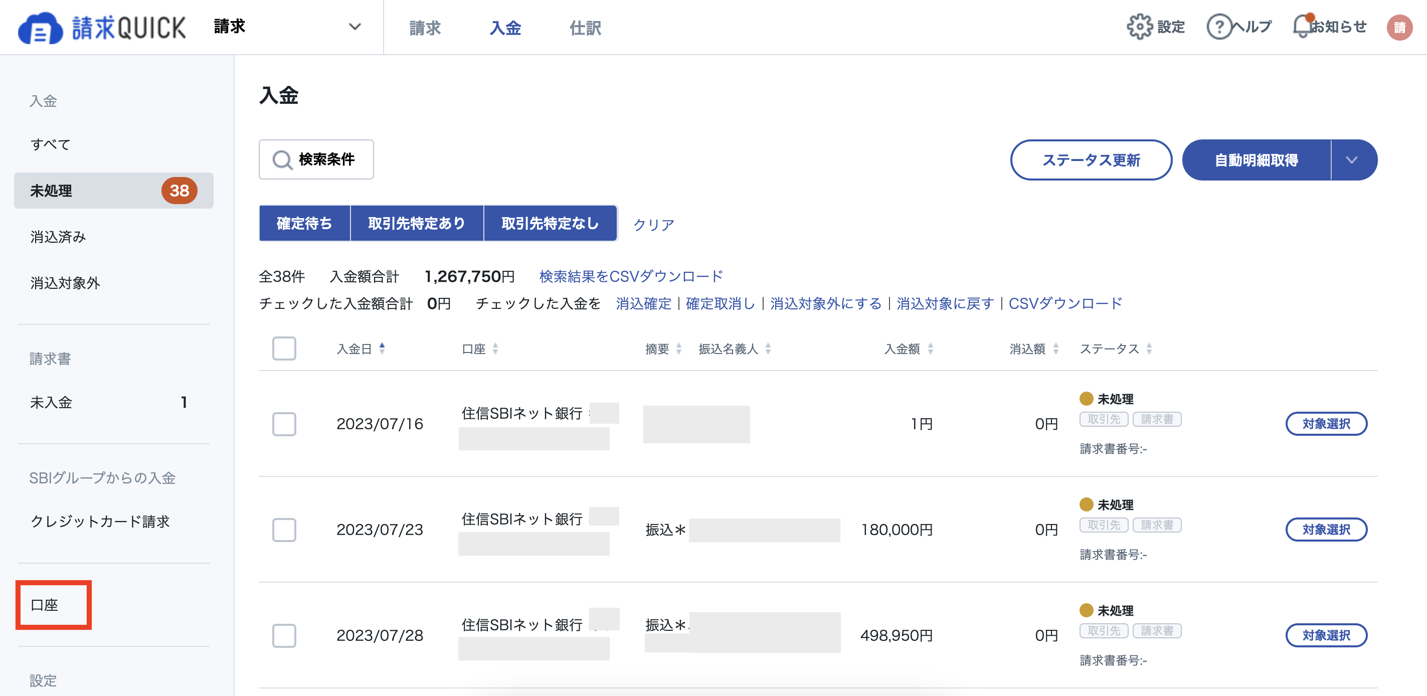 入出金_CSVDL1.png