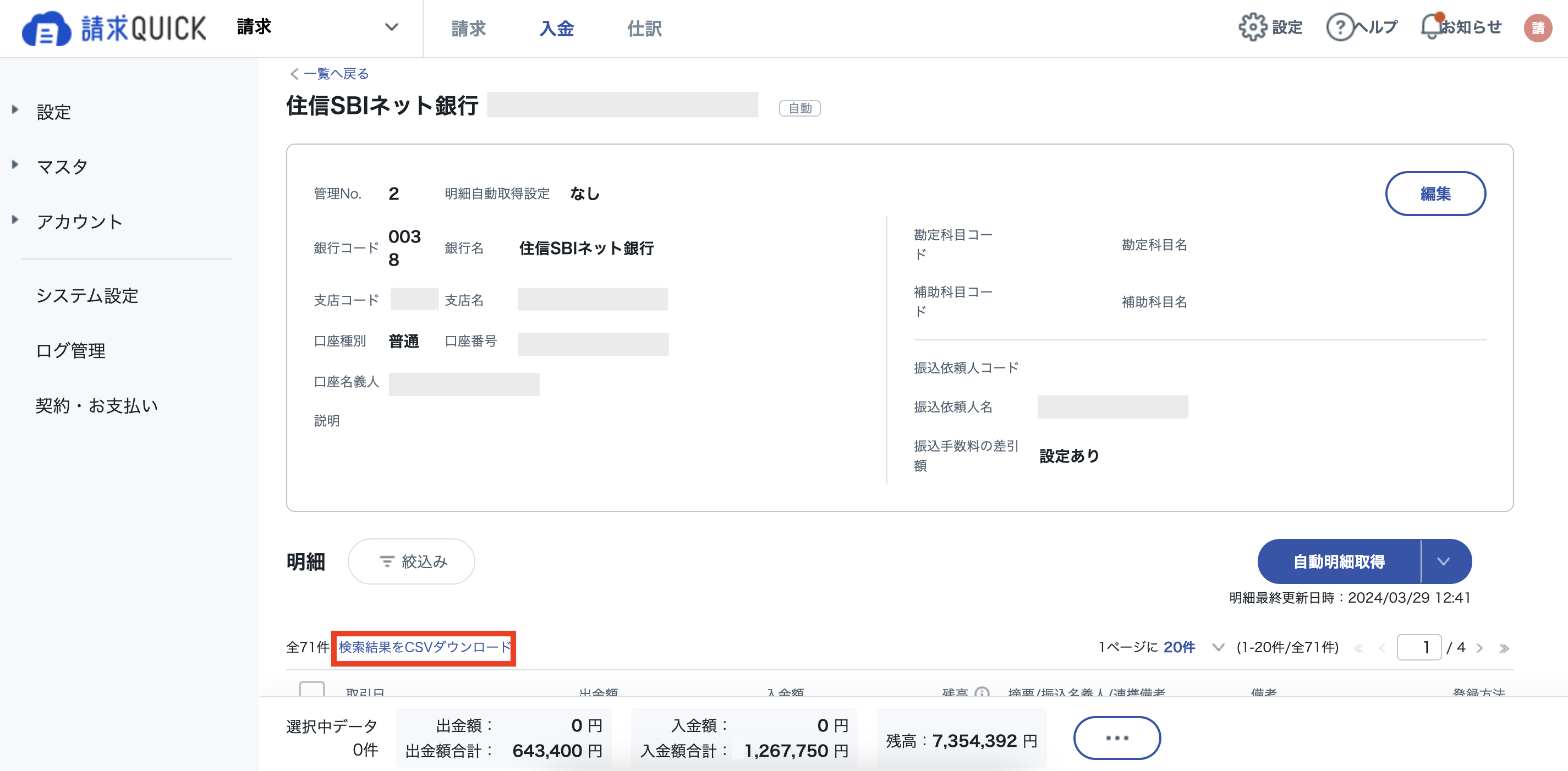 入出金_CSVDL5.png