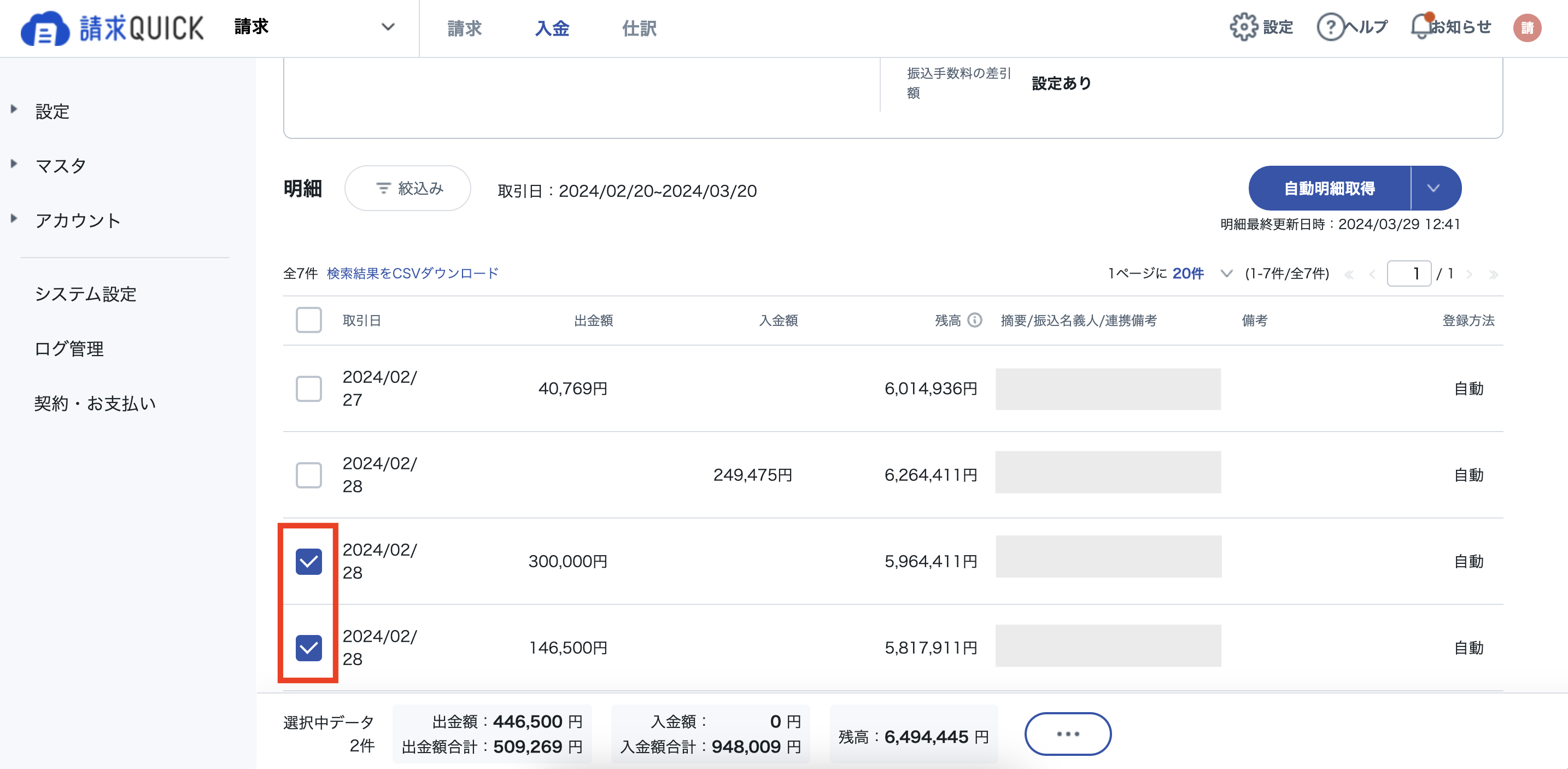 入出金_CSVDL9.png