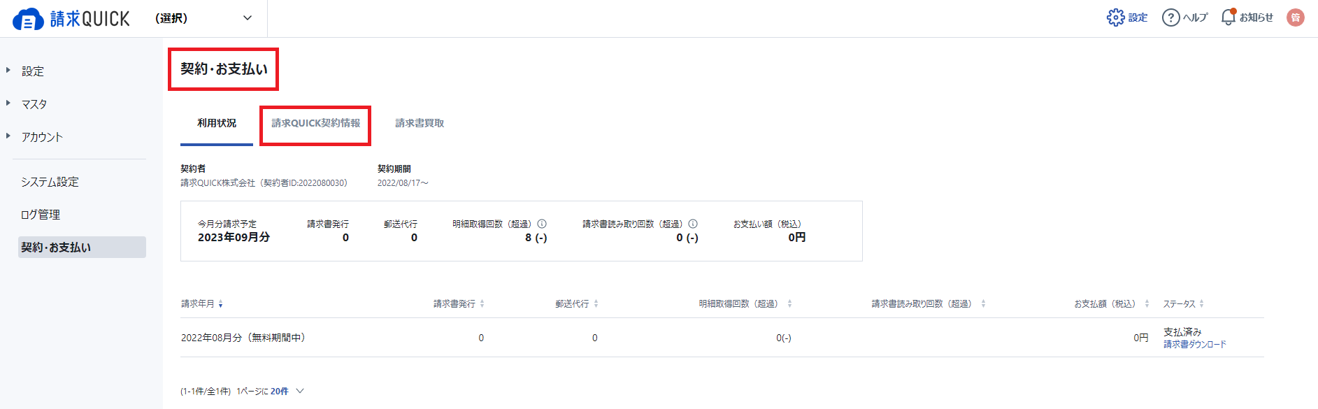 継続利用申し込み変更.png