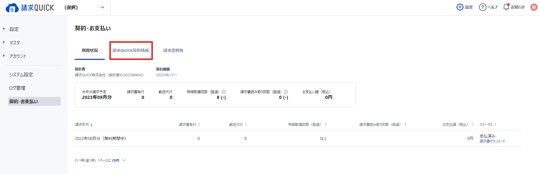 継続利用申し込み1.png