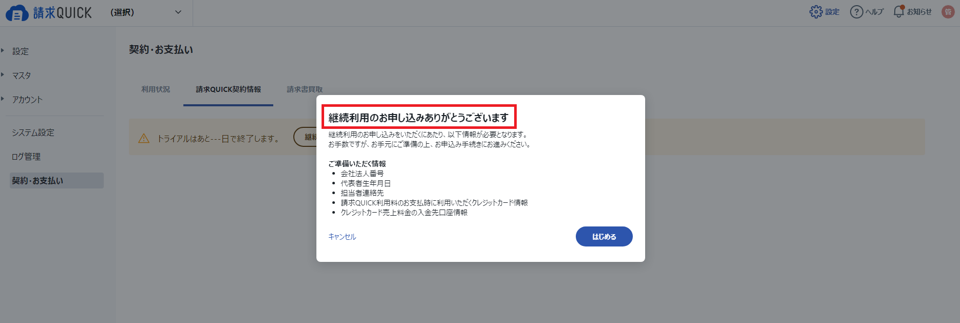 継続利用申し込み3.png