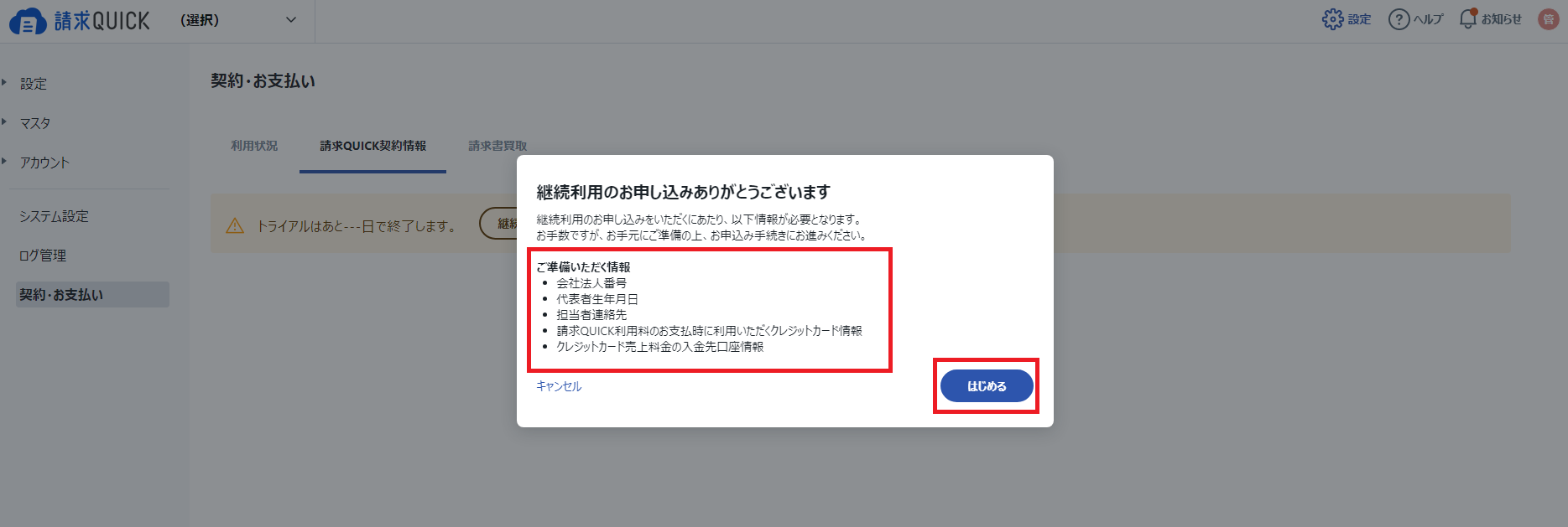 継続利用申し込み4.png