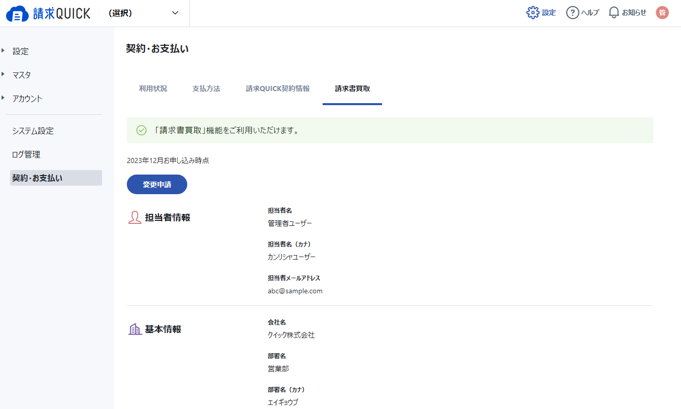 申込状況確認画面.png