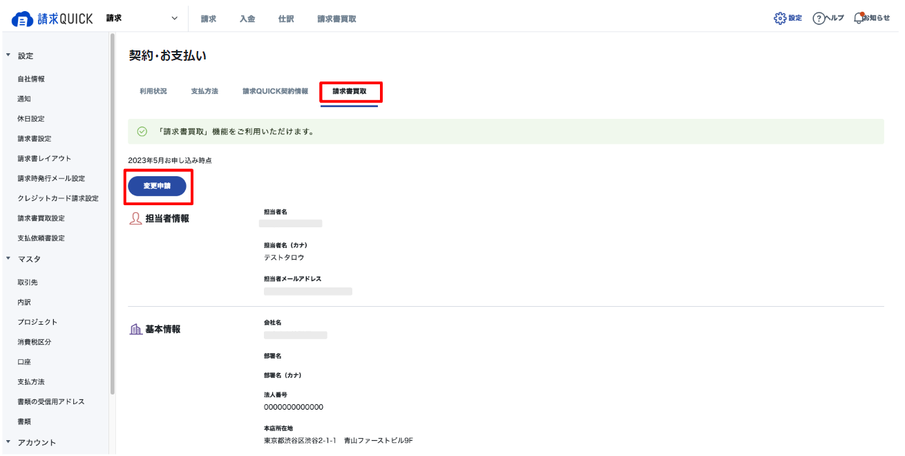 入金Q申込変更1.png