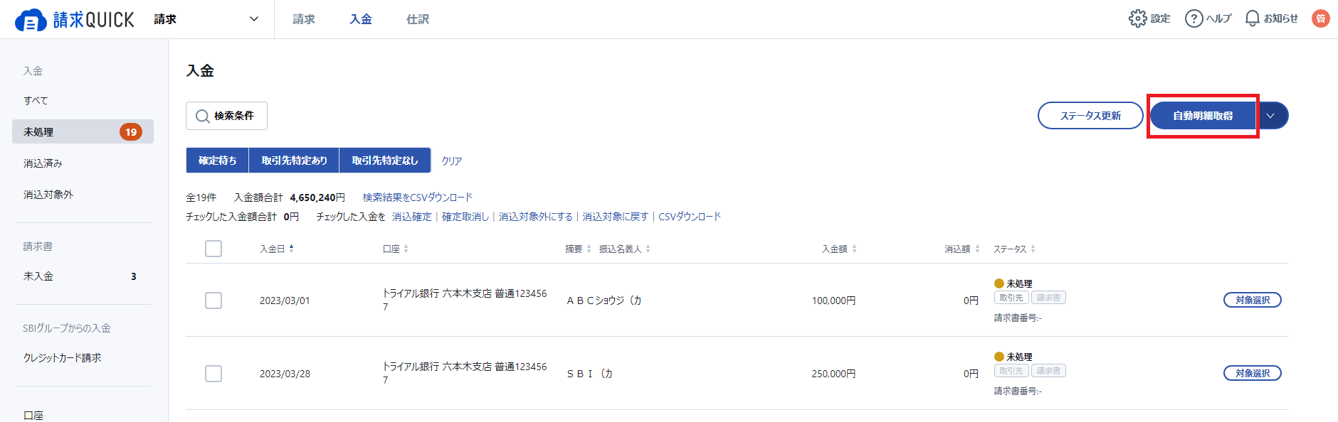 消し込み2.png