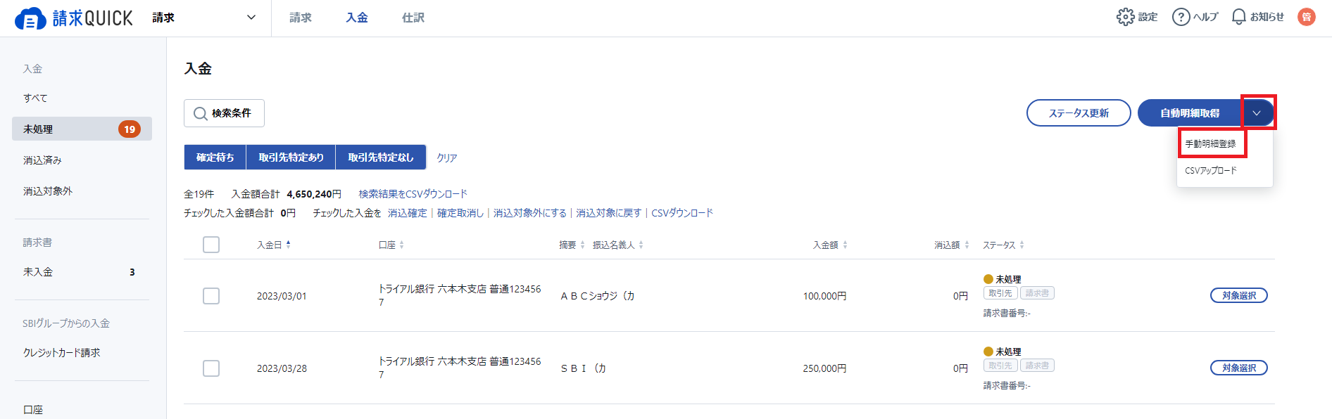 消し込み3.png