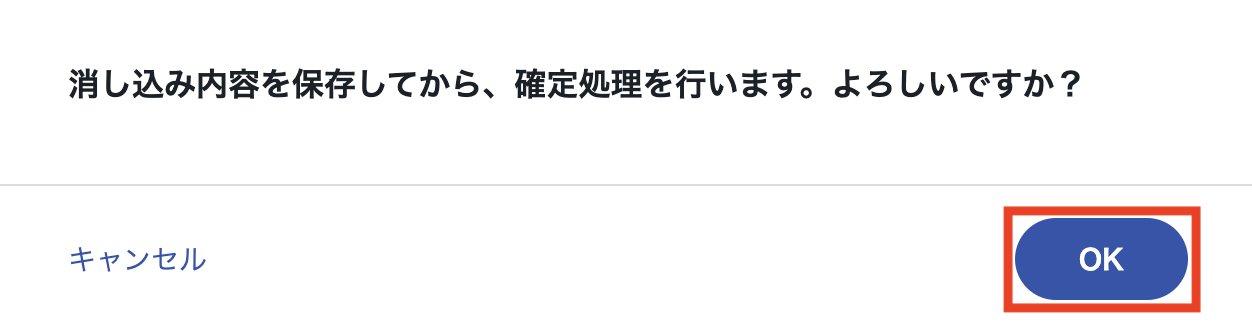 入金消込14.png