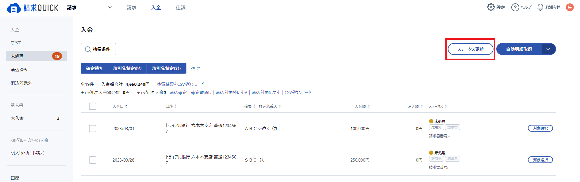 消し込み4.png