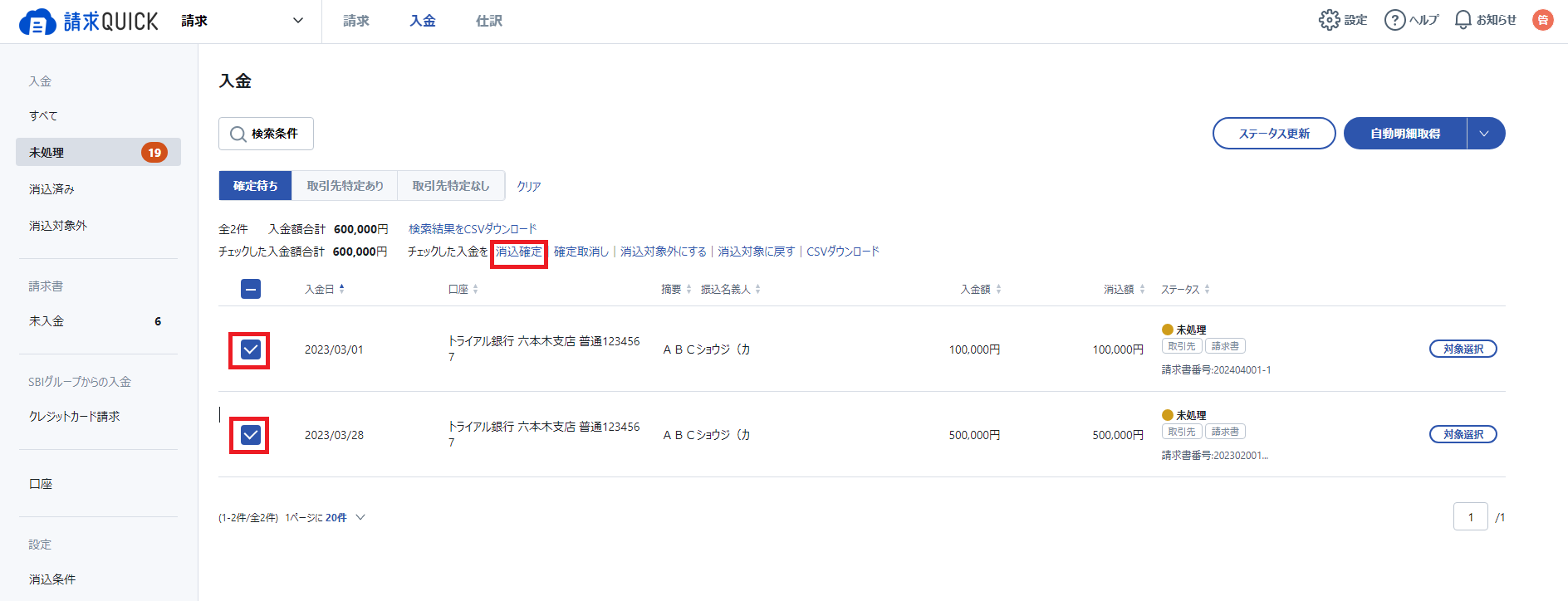 消し込み12.png