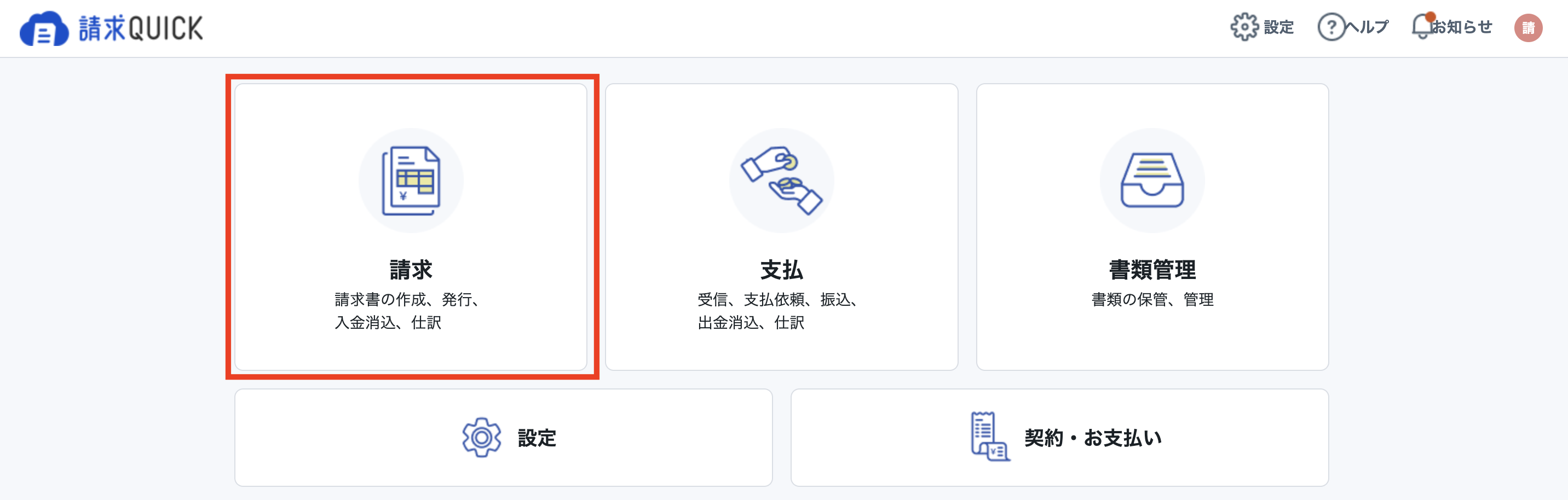 請求書作成予約_CSVDL.png