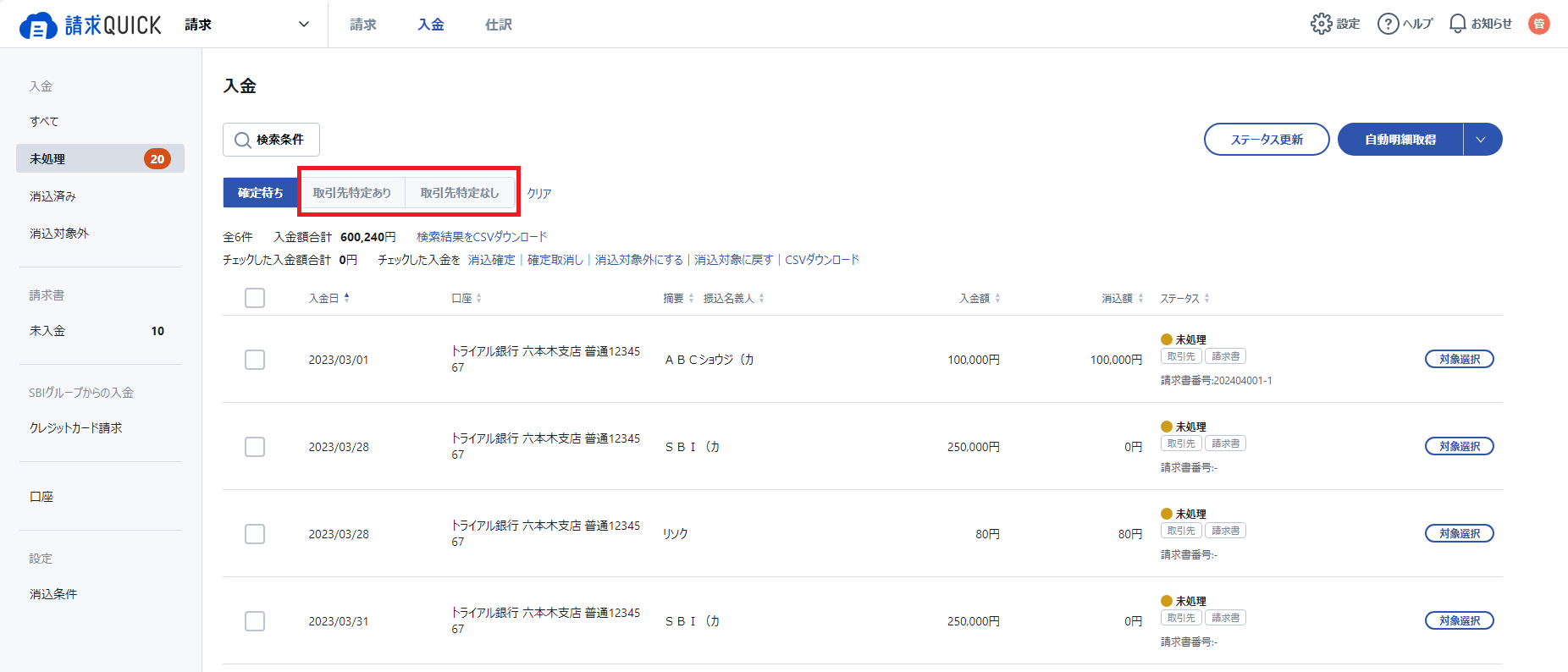 請求書以外消し込み1.png