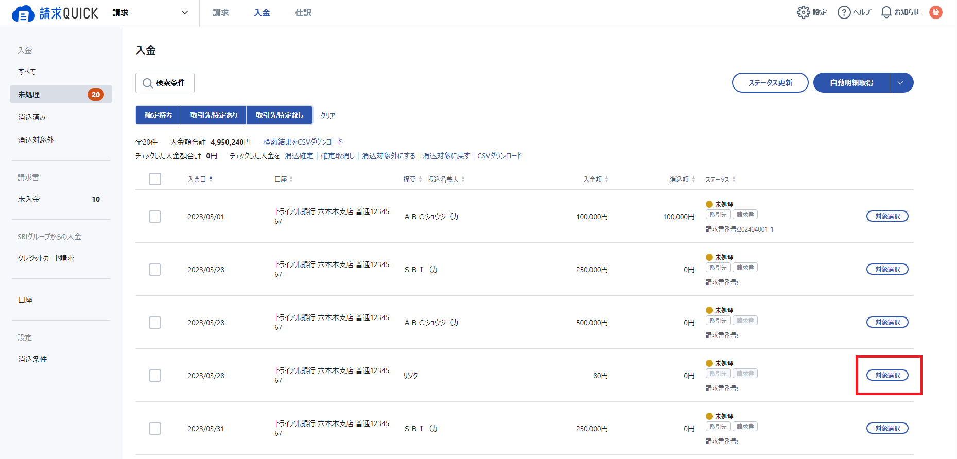 請求書以外消し込み4.png
